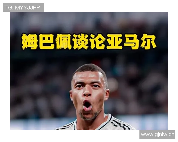 姆巴佩呼吁外界尊重亚马尔的私人生活给予他更多空间与安静